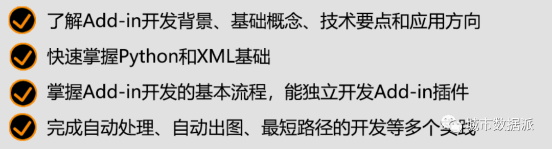 【今日报名截止】掌握Add-in，迅速提高数据处理效率！
