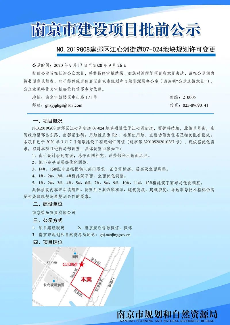 《南京市溧水区控制性详细规划》NJLSb030-09单元图则修改（公众意见征询）