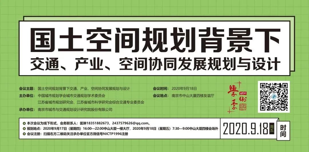 学术季 | 学会城市交通规划学委会4个专题会议不容错过 学术季 | 学会城市交通规划学委会4个专题会议不容错过