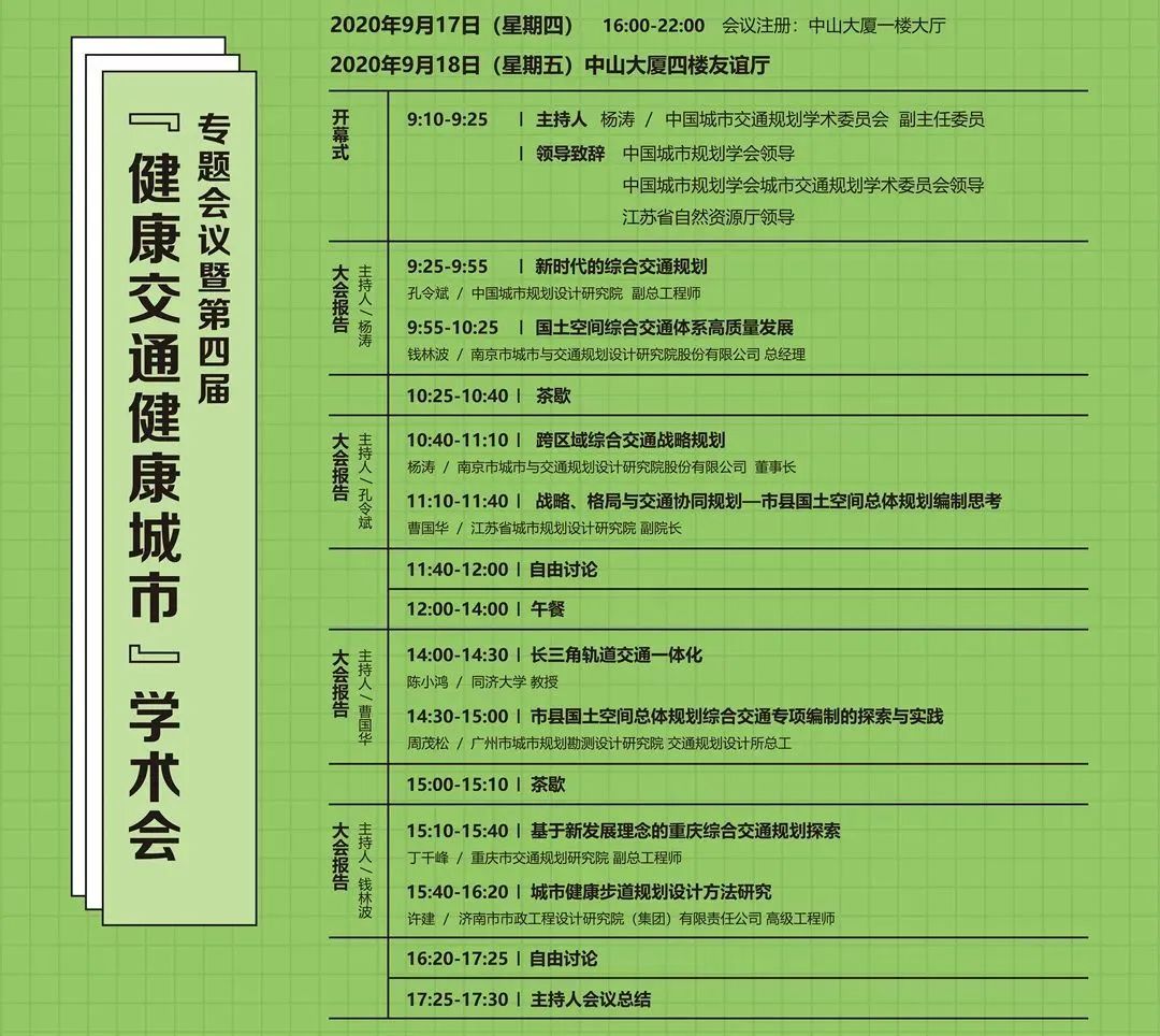 学术季 | 学会城市交通规划学委会4个专题会议不容错过 学术季 | 学会城市交通规划学委会4个专题会议不容错过