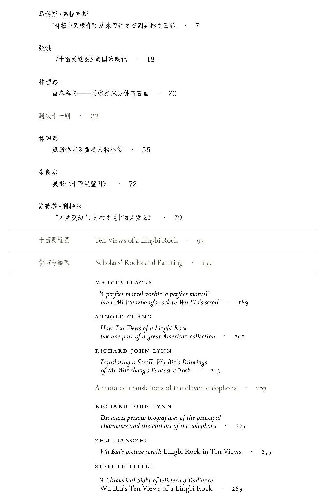 图书资讯丨片云:吴彬的十面灵璧 图书资讯丨片云:吴彬的十面灵璧