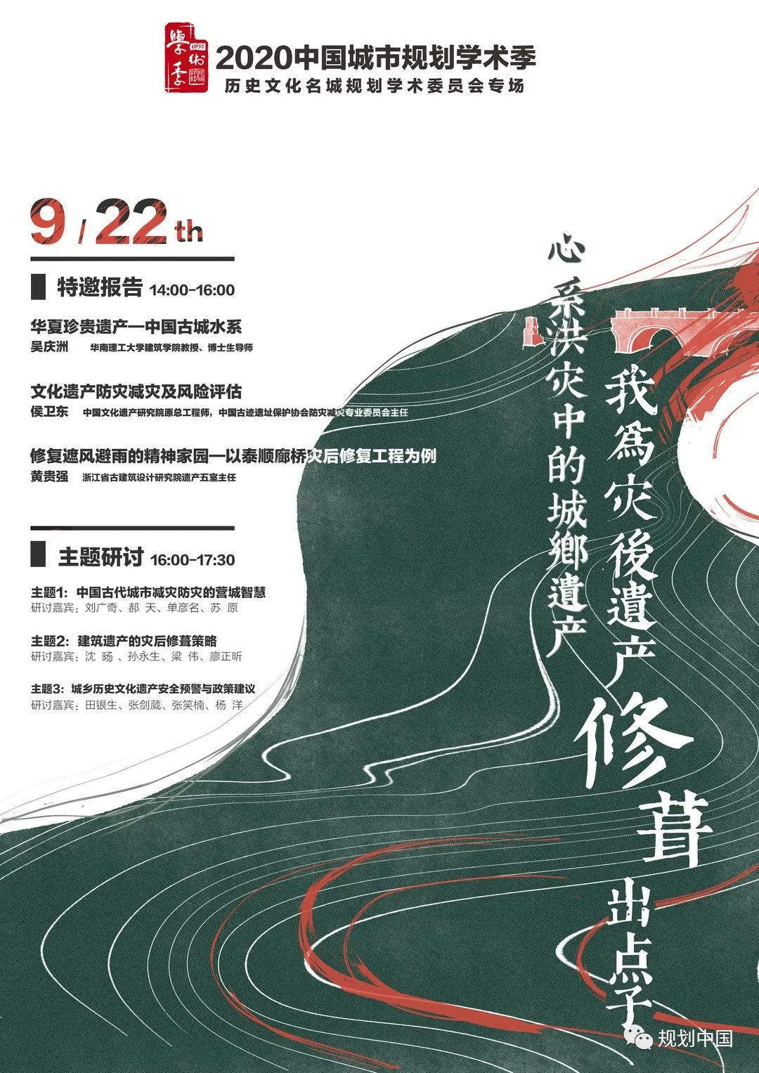 学术季研讨会预热丨专访王向荣院长:名城与遗产地的安全与防洪 学术季研讨会预热丨专访王向荣院长:名城与遗产地的安全与防洪