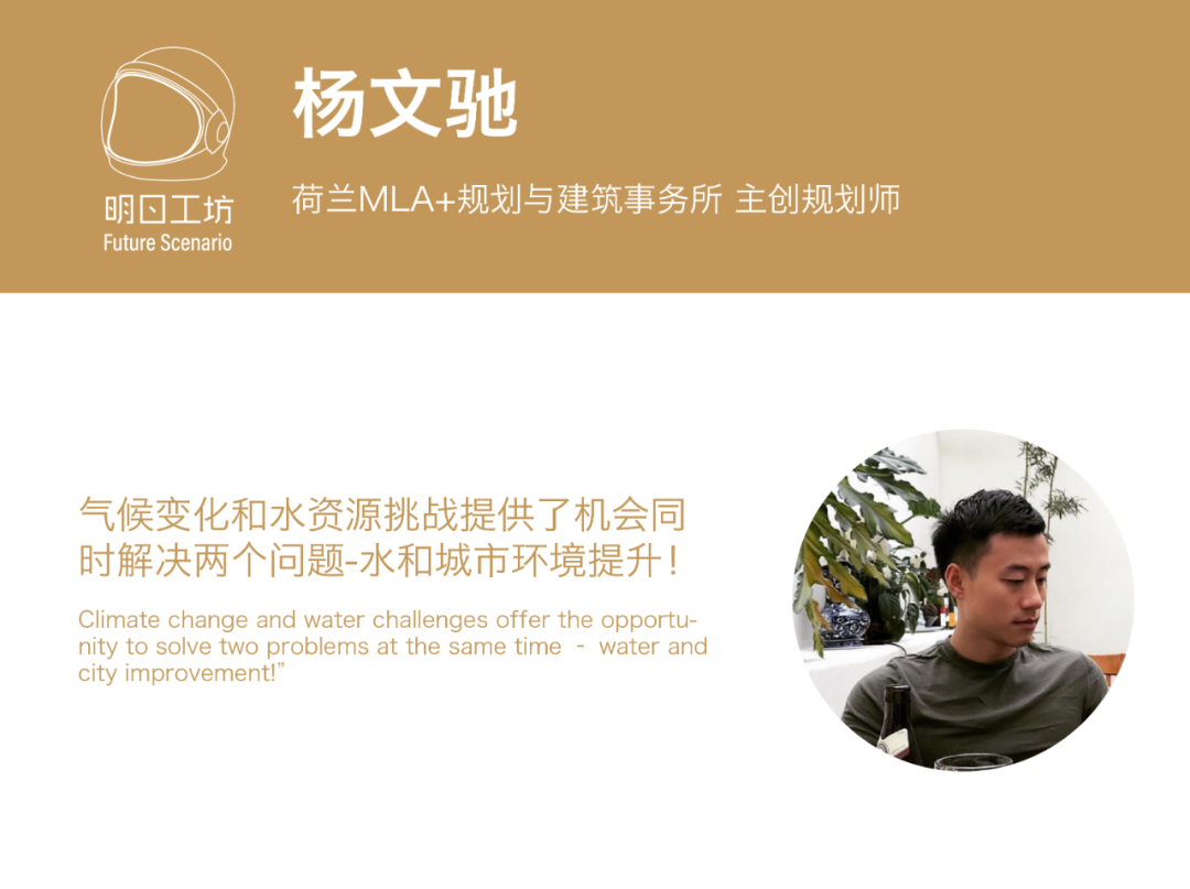 韧性城市设计——从2098年的中国说起