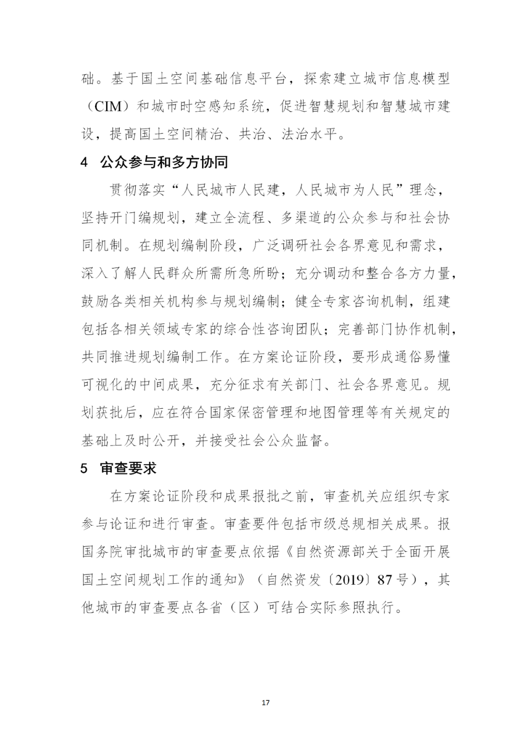 来了！自然资源部办公厅印发《市级国土空间总体规划编制指南（试行）》（内附全文）
