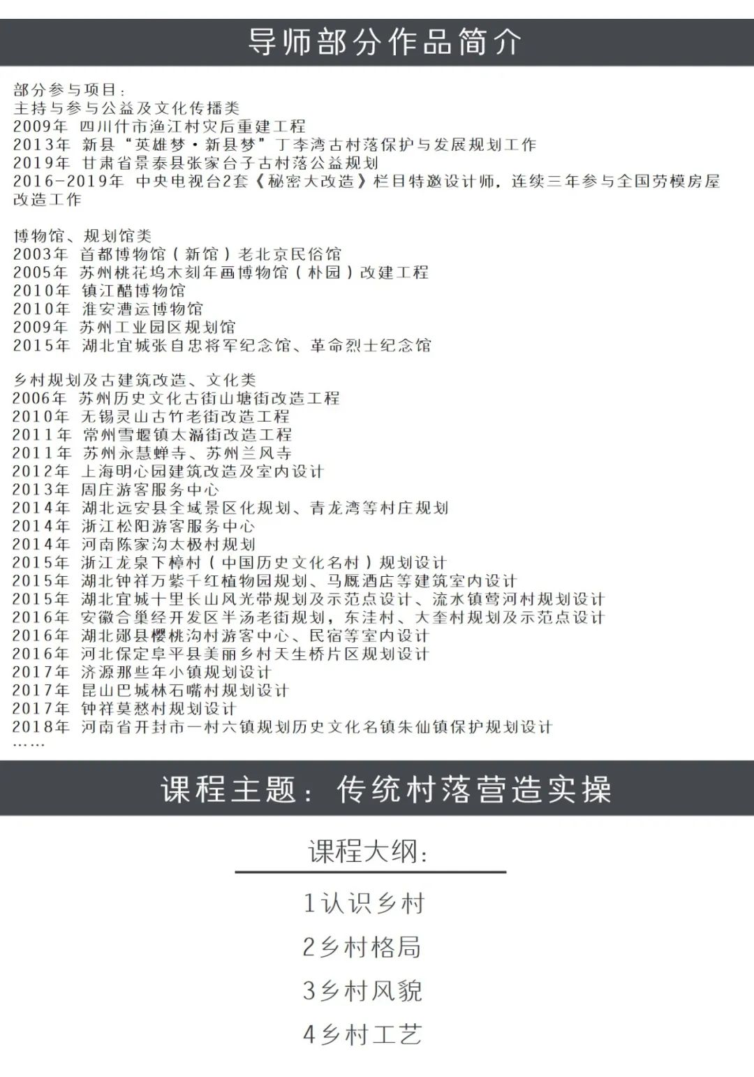 【公益直播第六讲预告】宋微建：《传统村落营造实操》