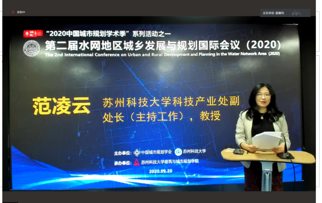学术季 | 聚焦文化传承•健康发展,第二届水网地区城乡发展与规划国际会议(2020)在线成功举办 学术季 | 聚焦文化传承•健康发展,第二届水网地区城乡发展与规划国际会议(2020)在线成功举办