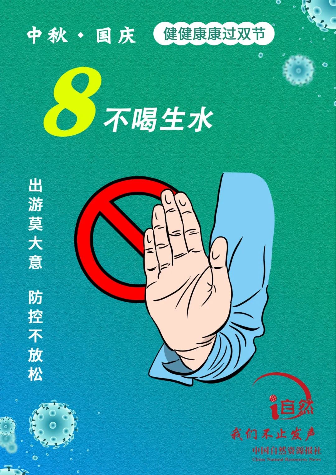 出门莫大意，防控不放松，健康过双节！