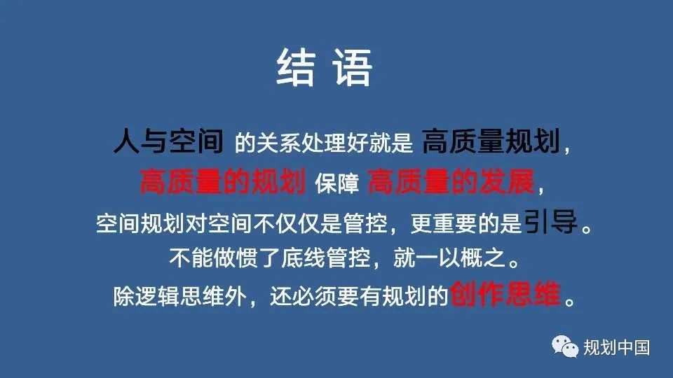 国土空间规划编制中人与空间关系相关问题探讨