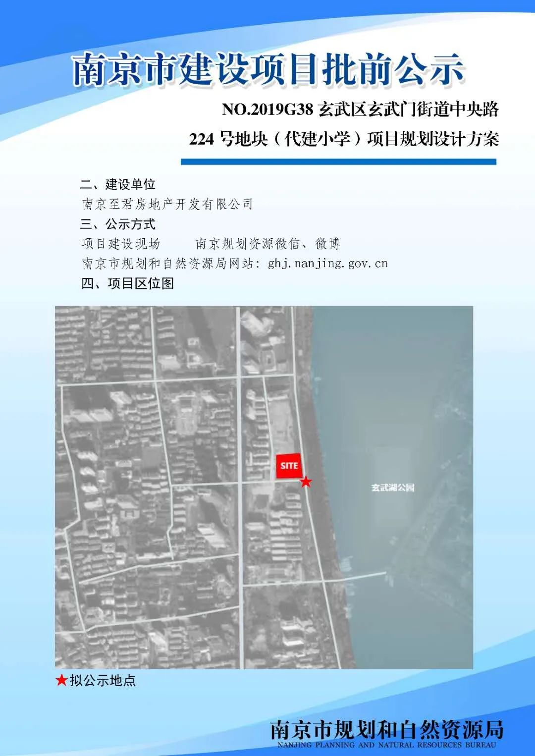 《南京市六合区金牛湖周边地区控制性详细规划》LHJNH-06规划单元图则技术深化