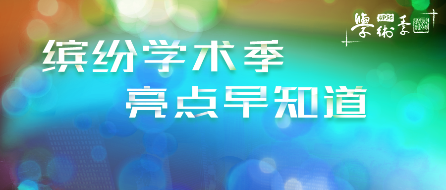 国土空间规划最强阵容即将引爆2020，学术季这些会场不容错过