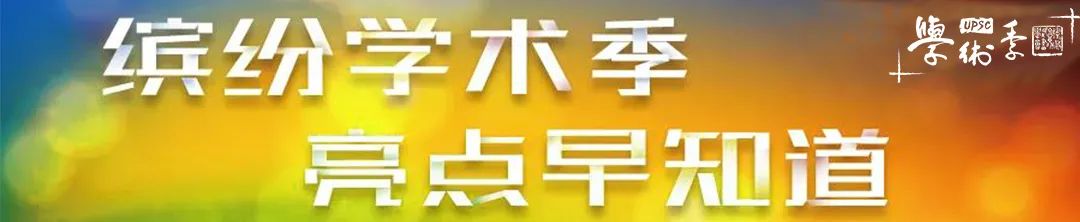 国土空间规划最强阵容即将引爆2020，学术季这些会场不容错过