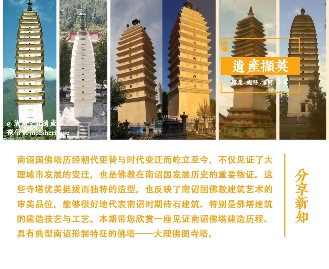 【遗产撷英】宝塔凌苍苍,标出海云长——大理佛图寺塔建造背景与南诏时期佛塔特征 【遗产撷英】宝塔凌苍苍,标出海云长——大理佛图寺塔建造背景与南诏时期佛塔特征