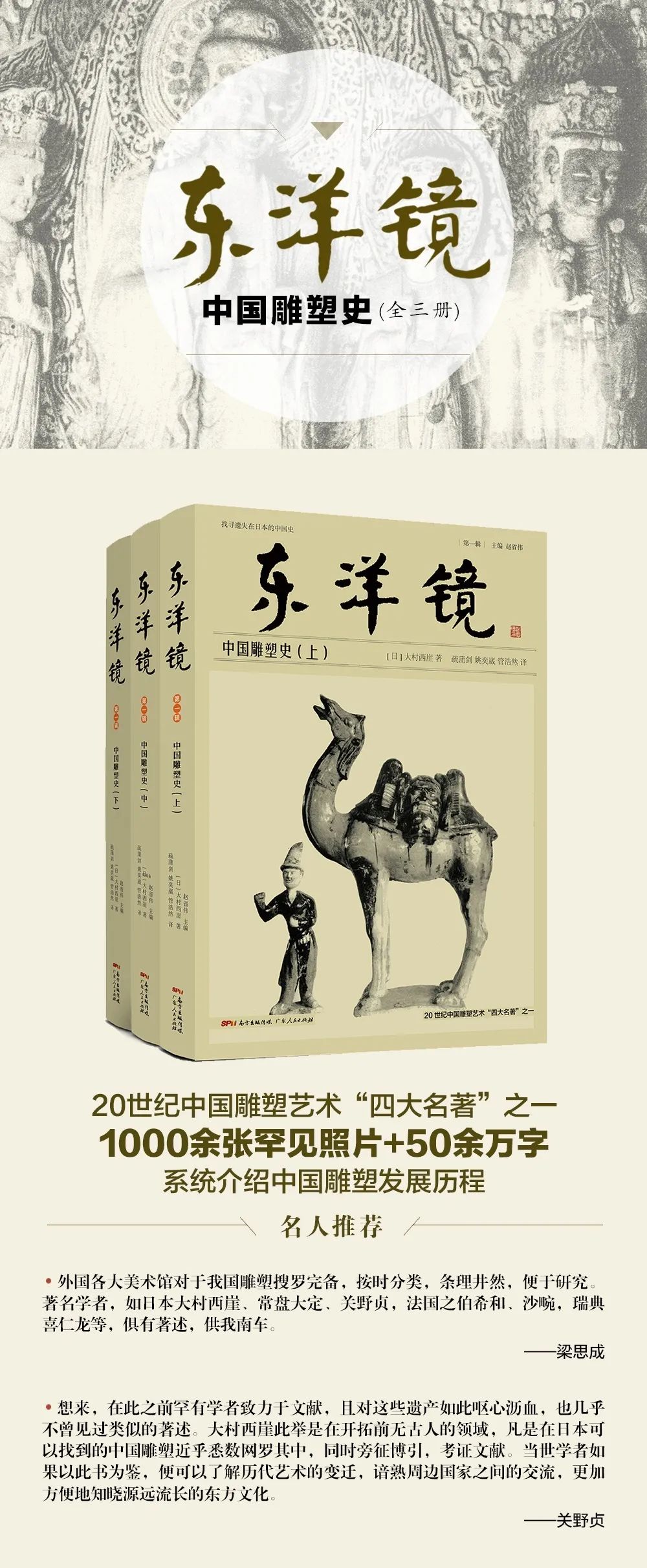 图书资讯丨中国雕塑史 图书资讯丨中国雕塑史