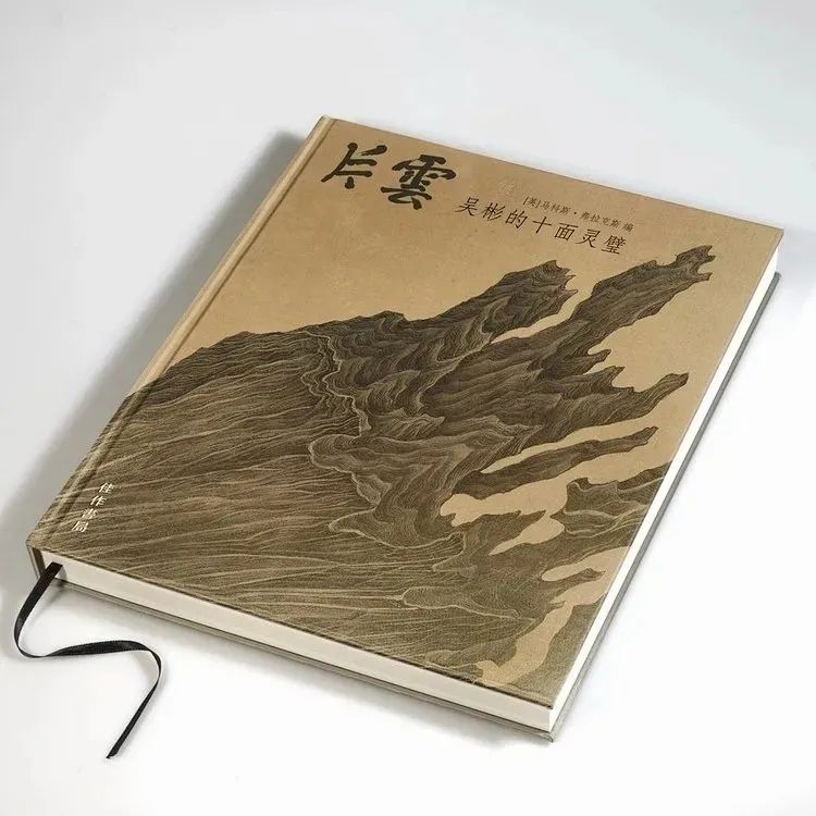 图书资讯丨片云:吴彬的十面灵璧 图书资讯丨片云:吴彬的十面灵璧