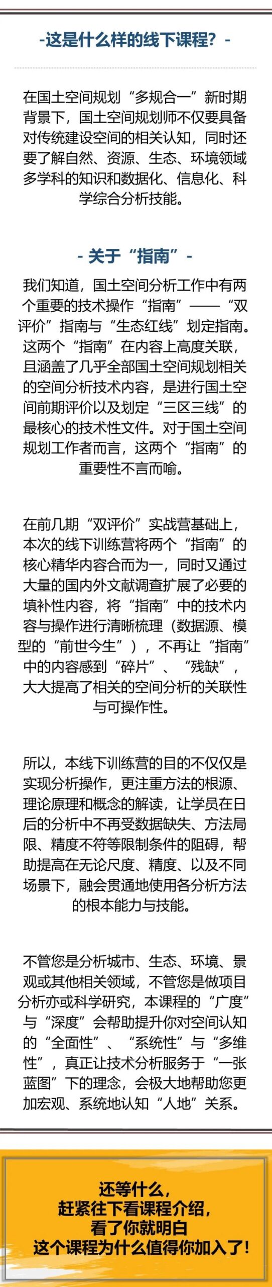 国土空间规划GIS实战营
