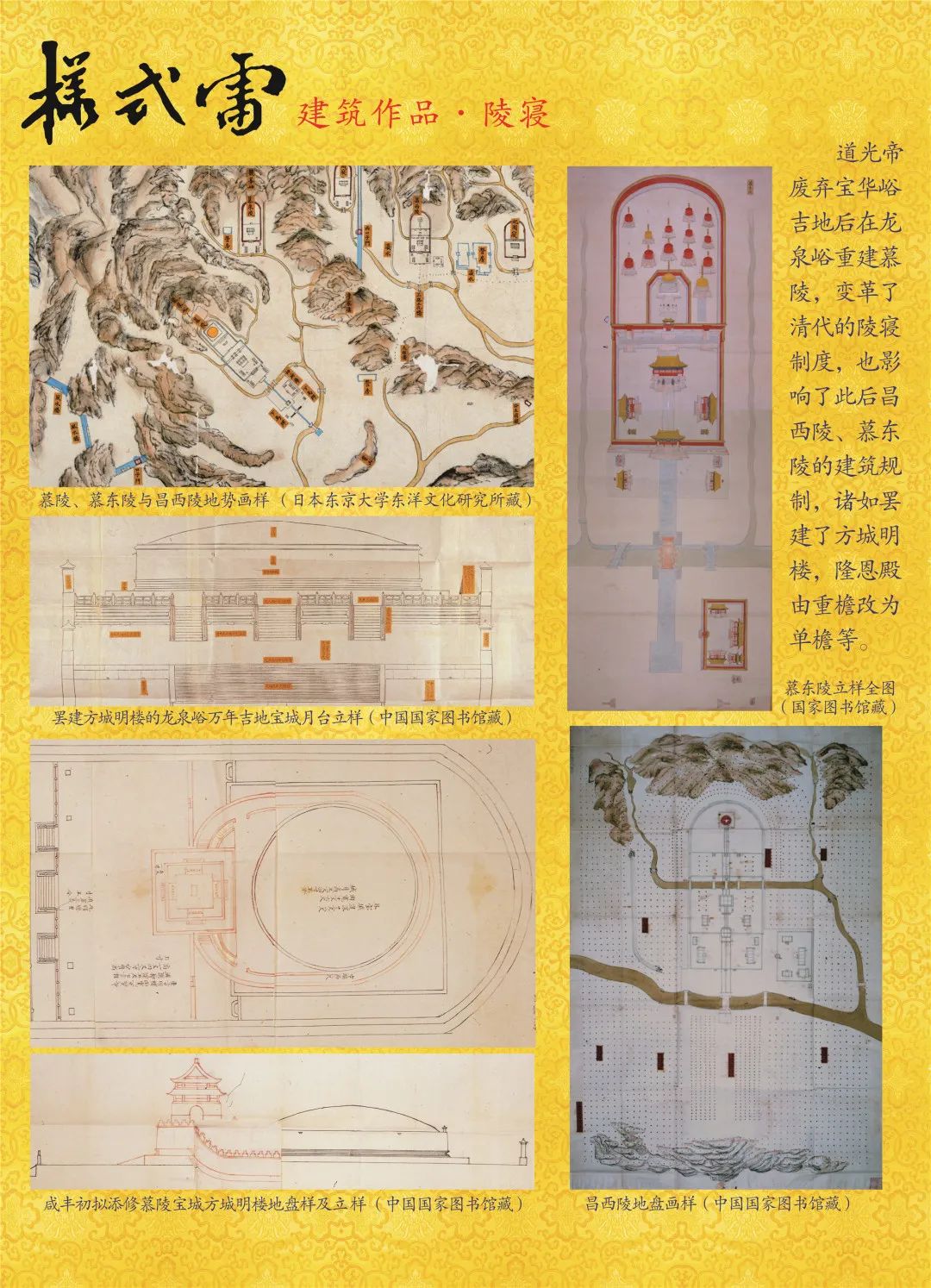 【直播更新】王其亨:清代样式雷建筑图档与中国古代建筑观 【直播更新】王其亨:清代样式雷建筑图档与中国古代建筑观