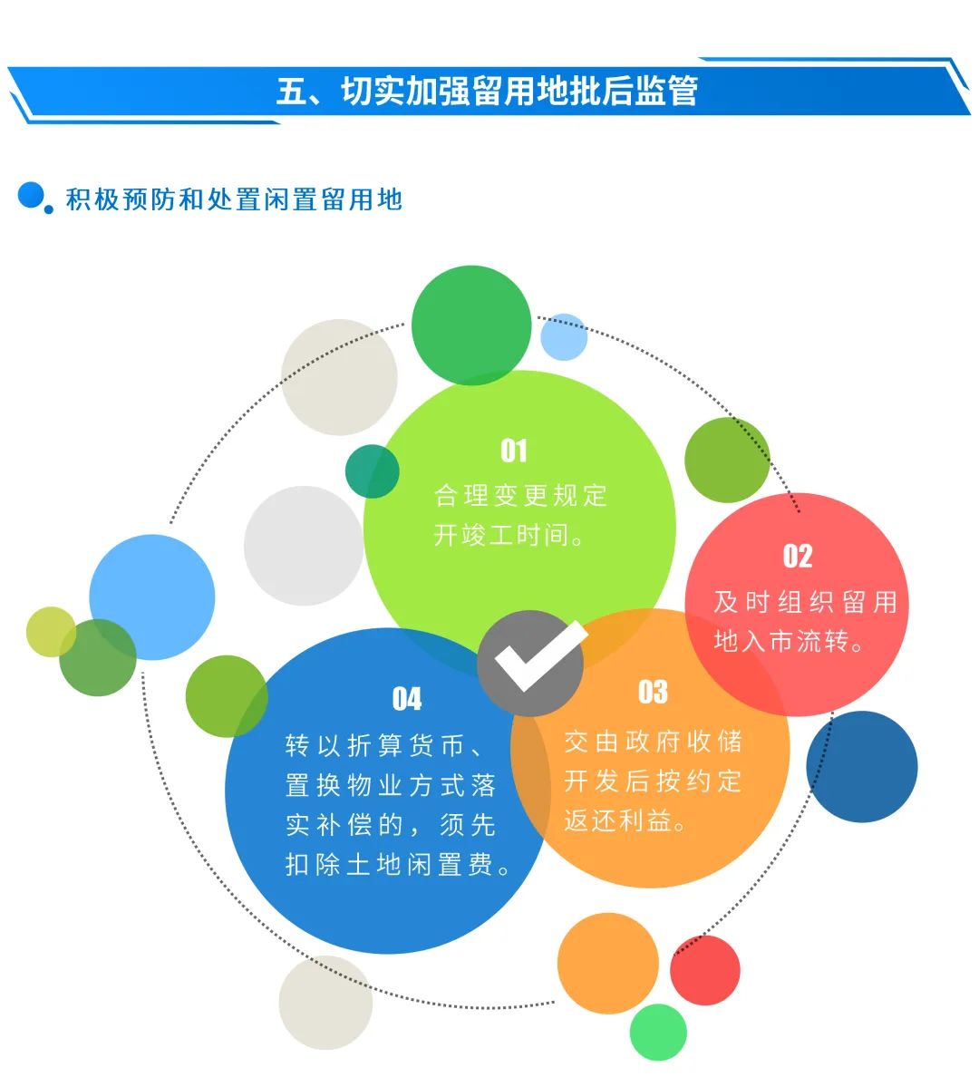 图解：如何推进征收农村集体土地留用地高效开发利用？看广东新政