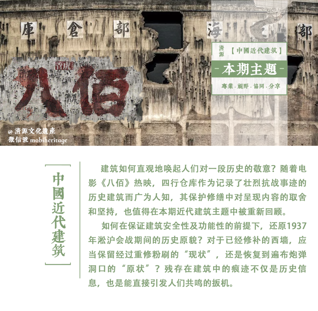 【本期主题】上海四行仓库保护修缮策略