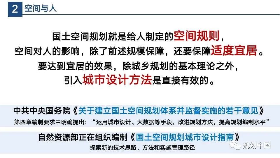 国土空间规划编制中人与空间关系相关问题探讨
