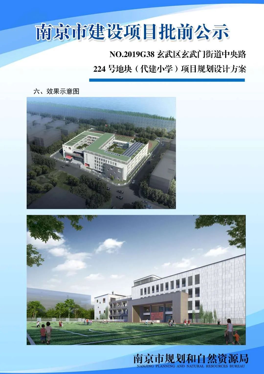 《南京市六合区金牛湖周边地区控制性详细规划》LHJNH-06规划单元图则技术深化