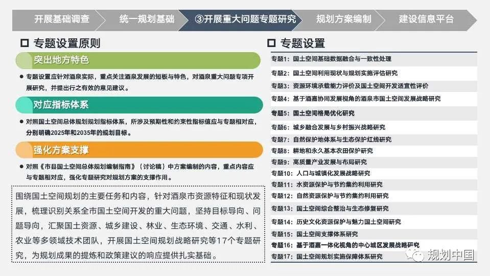 经验分享:市级国土空间规划编制初探(PPT) 经验分享:市级国土空间规划编制初探(PPT)