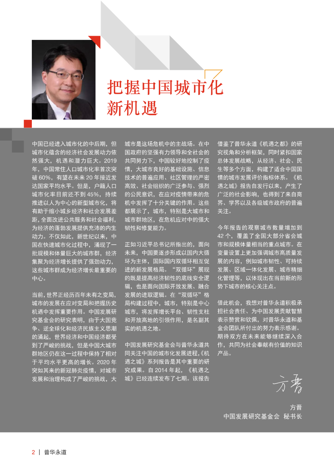 普华永道机遇之城 2020 | 技术与城市：泛智慧城市技术提升韧性城市