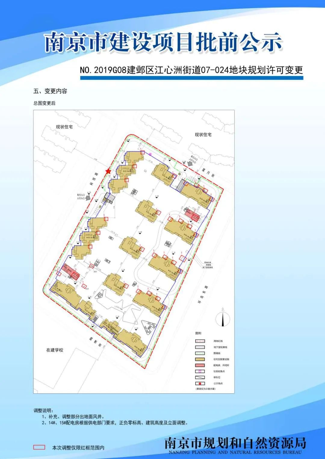 《南京市溧水区控制性详细规划》NJLSb030-09单元图则修改（公众意见征询）