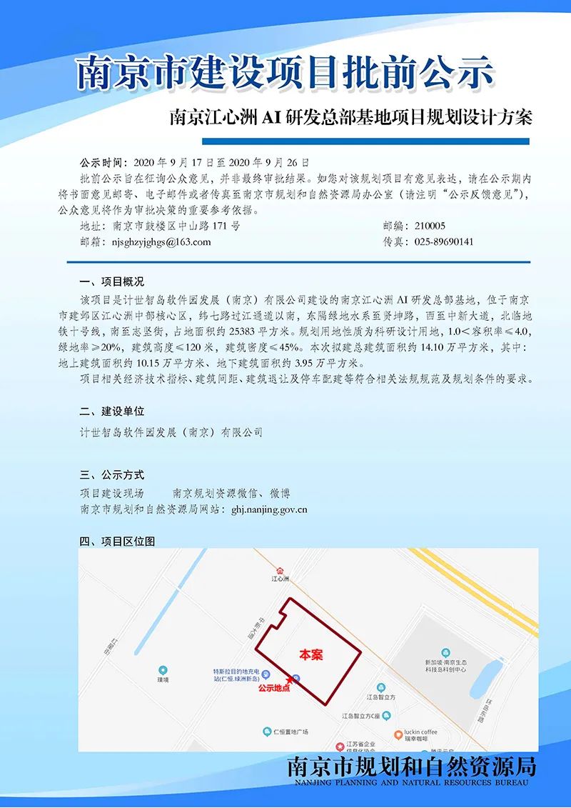 《南京市溧水区控制性详细规划》NJLSb030-09单元图则修改（公众意见征询）