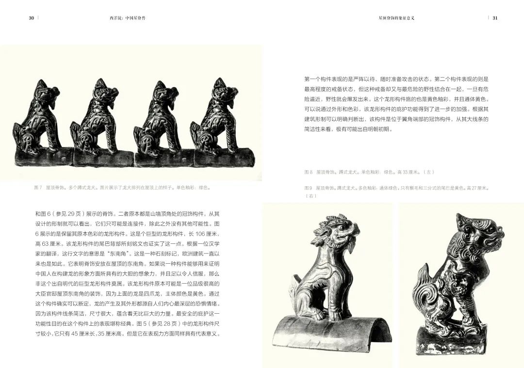 图书资讯丨中国屋脊兽