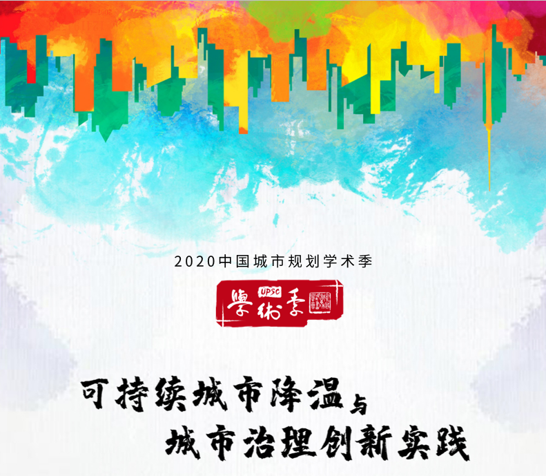大师专家为广州“降温”出谋划策 “可持续城市降温与城市治理创新实践研讨会”召开 大师专家为广州“降温”出谋划策 “可持续城市降温与城市治理创新实践研讨会”召开
