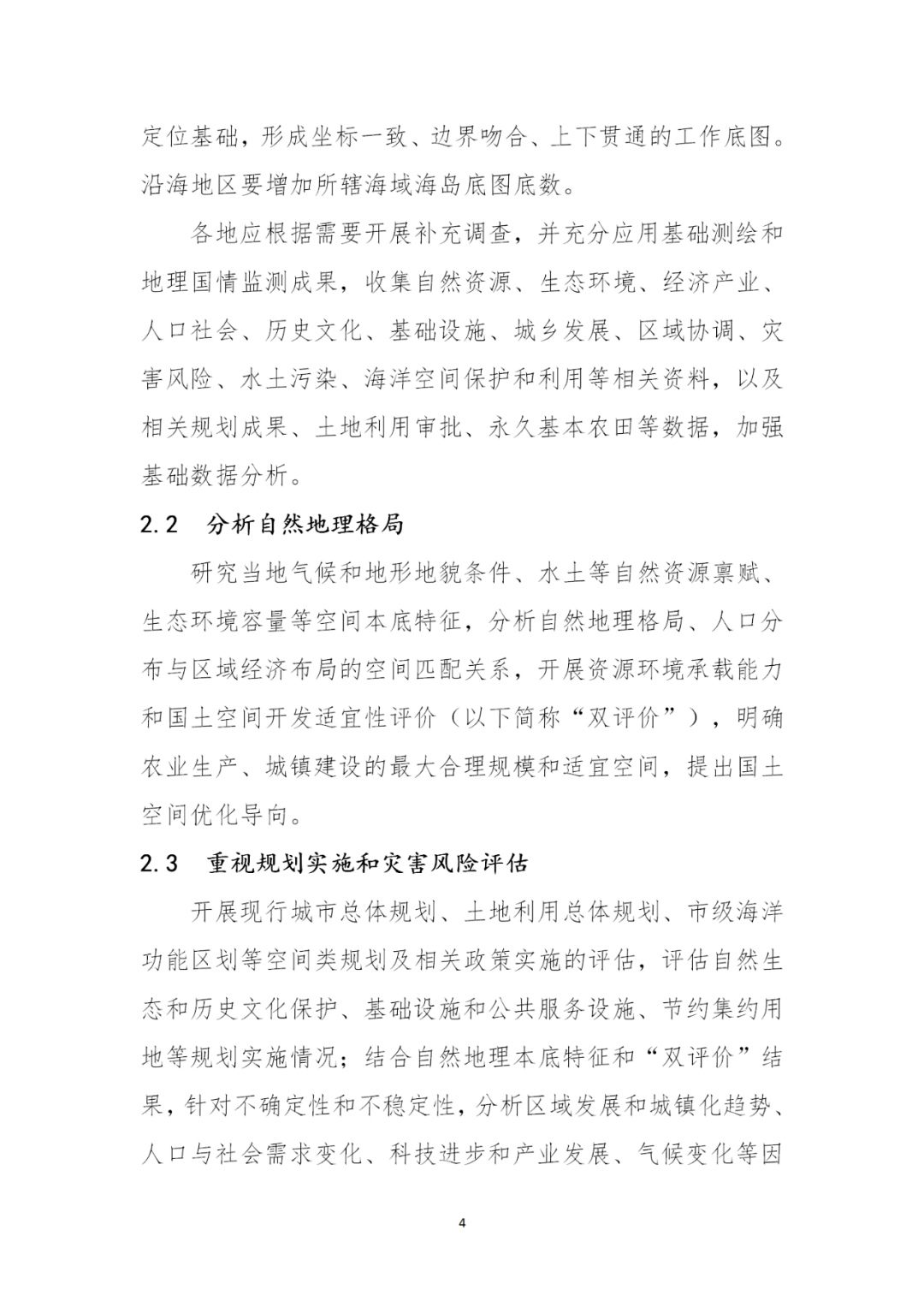 来了！自然资源部办公厅印发《市级国土空间总体规划编制指南（试行）》（内附全文）