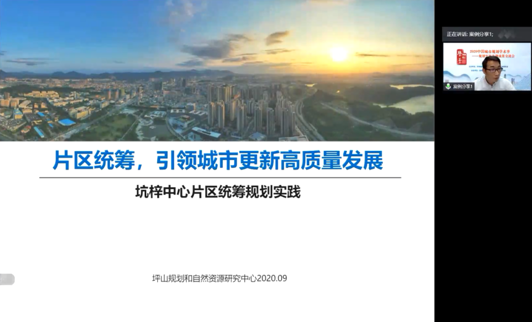 学术季 | 规划实施好案例成果交流线上会议顺利召开 学术季 | 规划实施好案例成果交流线上会议顺利召开
