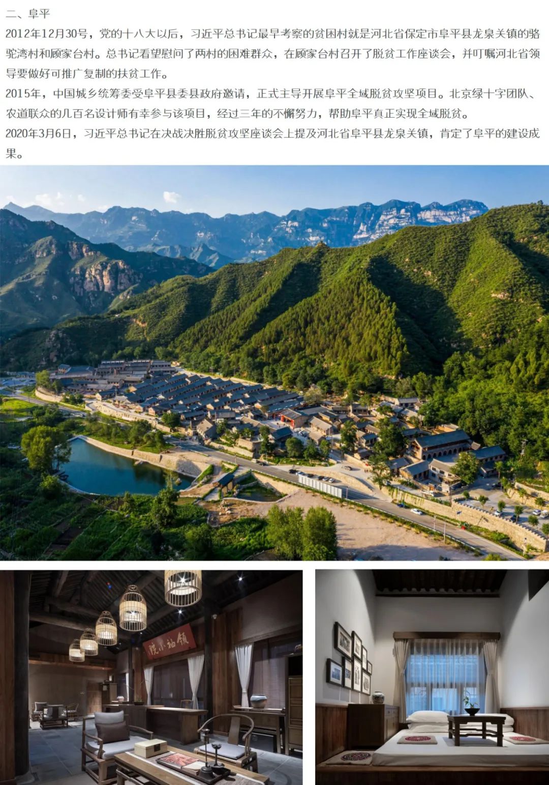 【公益直播第六讲预告】宋微建：《传统村落营造实操》