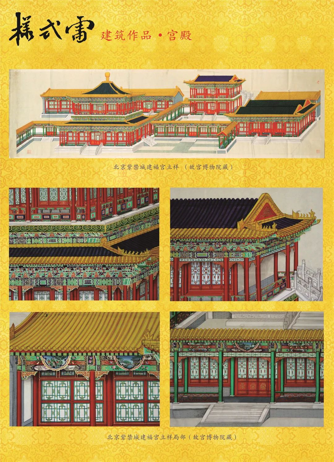 【直播更新】王其亨:清代样式雷建筑图档与中国古代建筑观 【直播更新】王其亨:清代样式雷建筑图档与中国古代建筑观