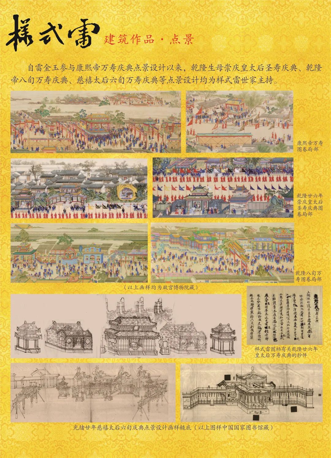 【直播更新】王其亨:清代样式雷建筑图档与中国古代建筑观 【直播更新】王其亨:清代样式雷建筑图档与中国古代建筑观