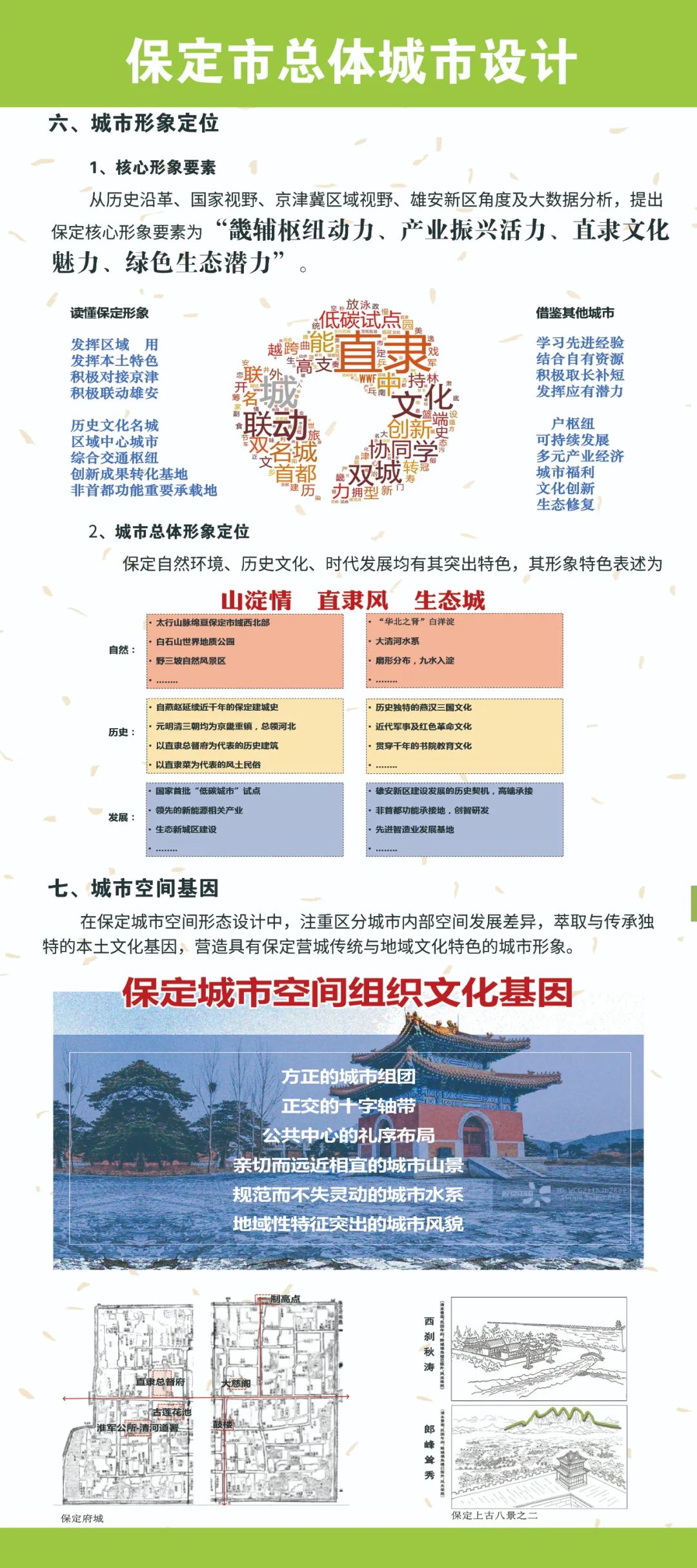 总体城市设计：结合国土空间总体规划编制，对标对表雄安新区，保定市总体城市设计（草案）公布