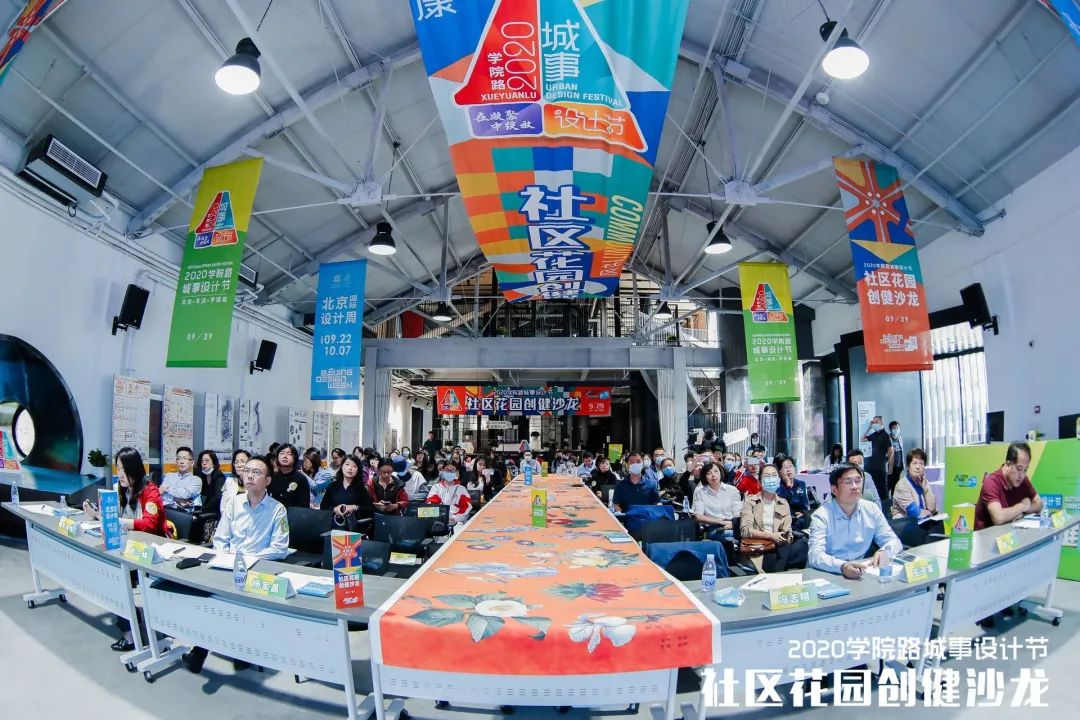 把花园建在家门口——学院路街道2020城事设计节“社区花园创健沙龙”牵手北京国际设计周 把花园建在家门口——学院路街道2020城事设计节“社区花园创健沙龙”牵手北京国际设计周