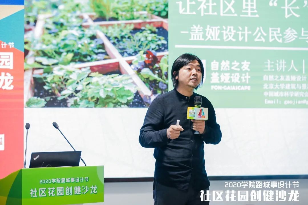 把花园建在家门口——学院路街道2020城事设计节“社区花园创健沙龙”牵手北京国际设计周 把花园建在家门口——学院路街道2020城事设计节“社区花园创健沙龙”牵手北京国际设计周