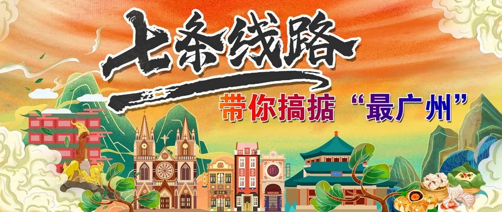 Hi，“走读广州”小程序上线！快来打卡吧！