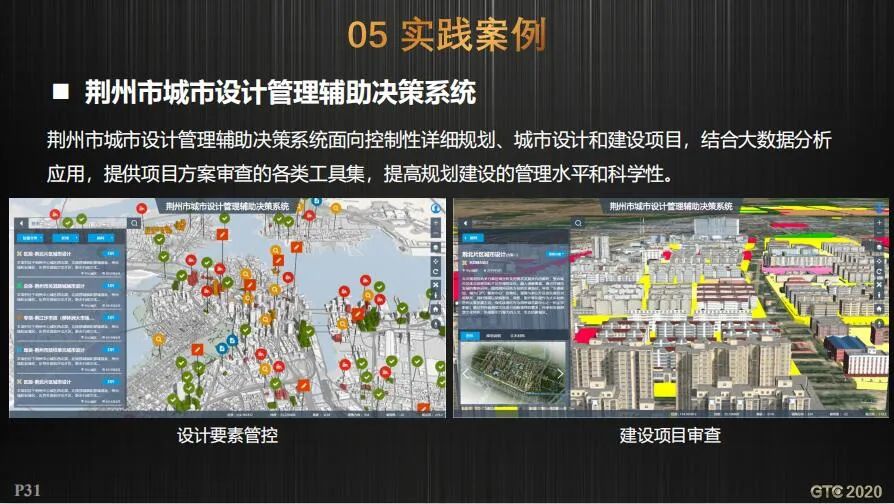 CIM支撑工程建设审批和国土空间规划双重改革的实践探索