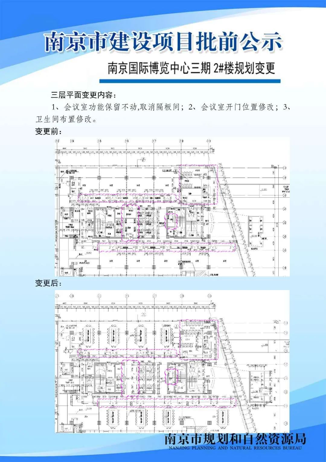 《南京市江北环保产业园控制性详细规划》02、03规划管理单元图则修改（公众意见征询）