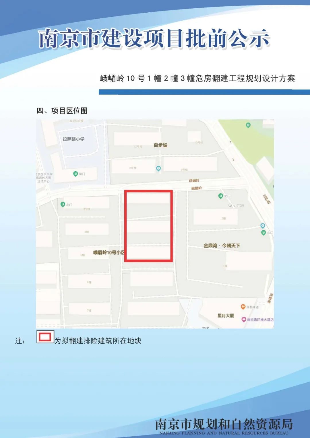 《南京市江北环保产业园控制性详细规划》02、03规划管理单元图则修改（公众意见征询）