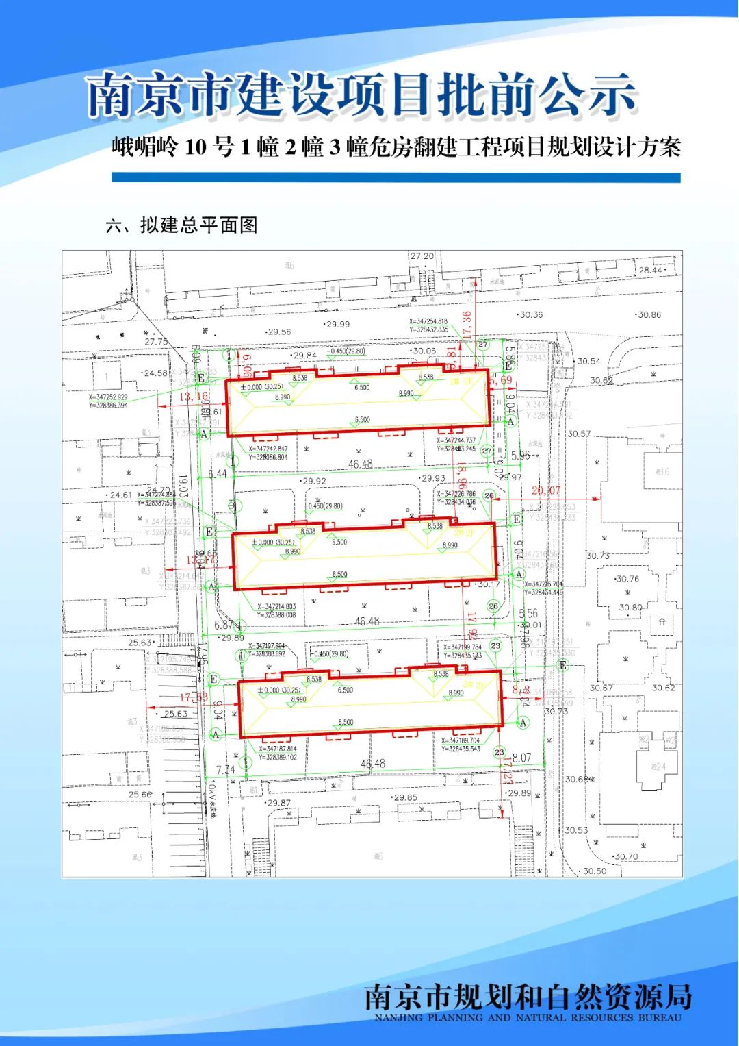 《南京市江北环保产业园控制性详细规划》02、03规划管理单元图则修改（公众意见征询）