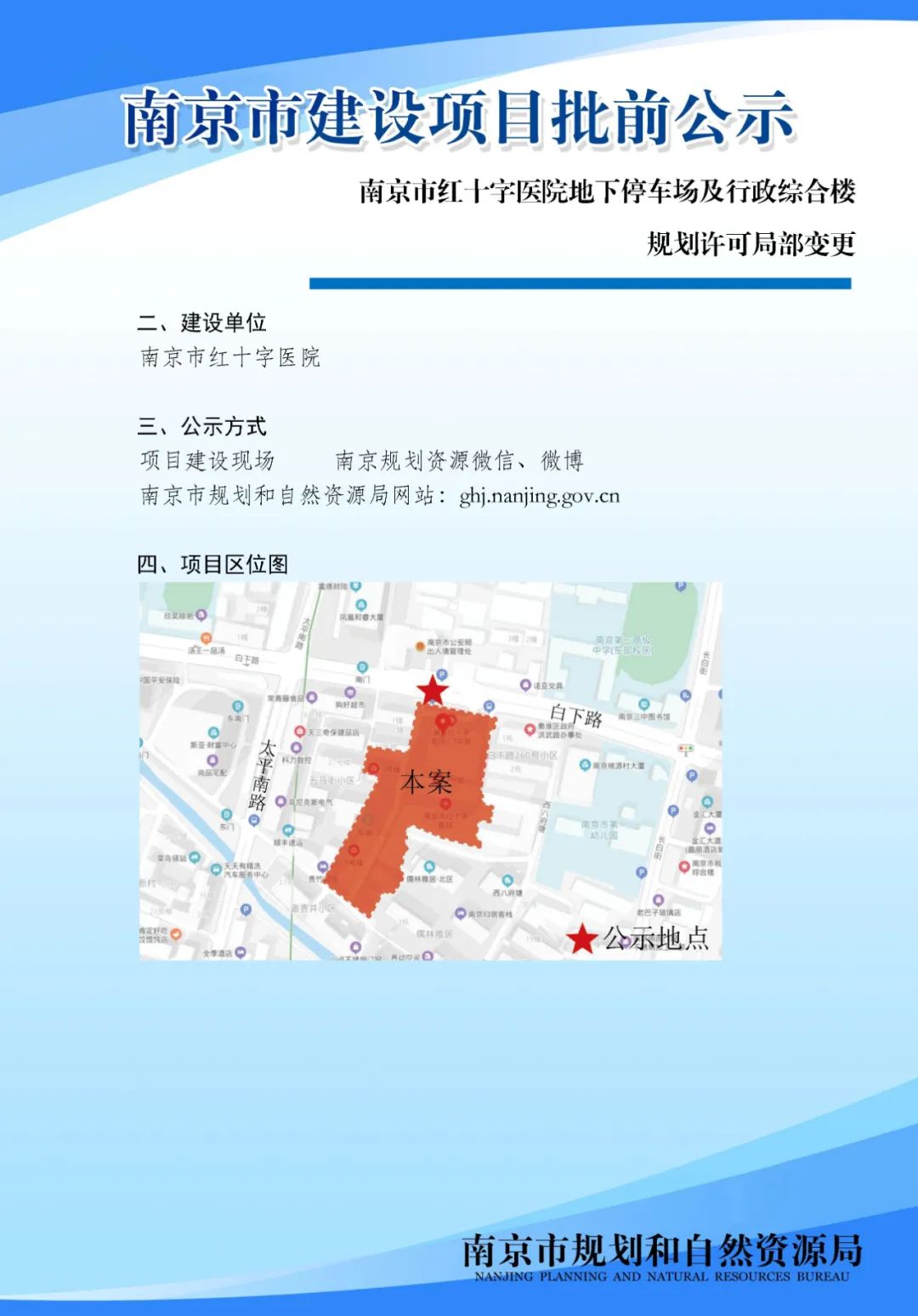 《南京市江北环保产业园控制性详细规划》02、03规划管理单元图则修改（公众意见征询）