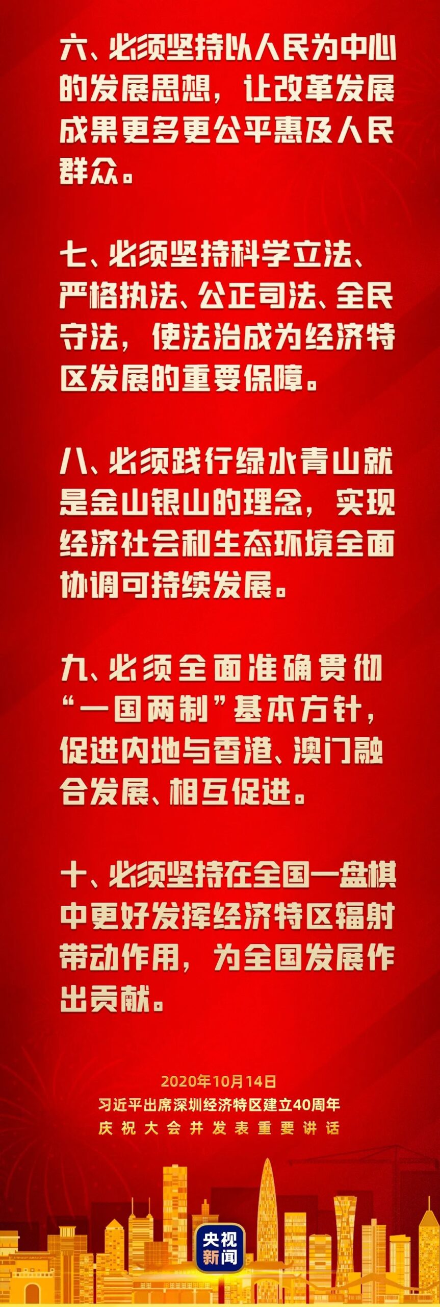 习近平在深圳经济特区建立40周年庆祝大会上的讲话