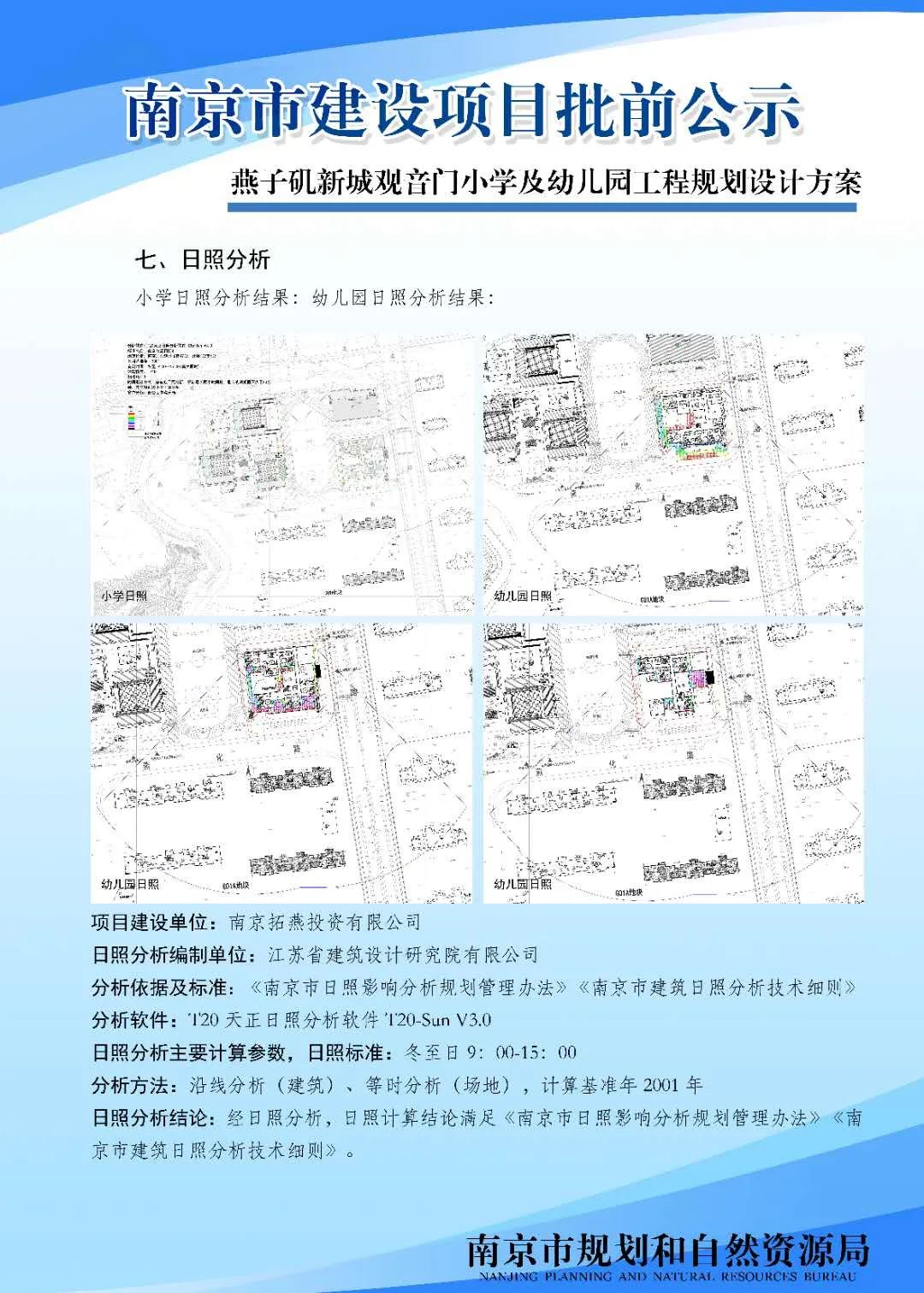 NO.2020G21地块项目规划设计方案批前公示