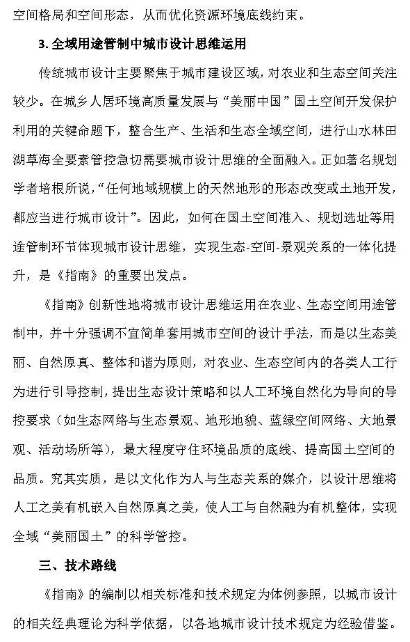 政策︱《国土空间规划城市设计指南》公开征求意见