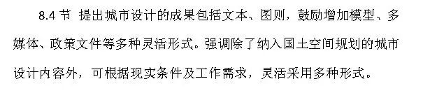 政策︱《国土空间规划城市设计指南》公开征求意见