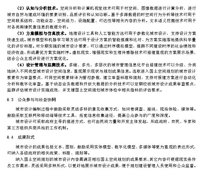 政策︱《国土空间规划城市设计指南》公开征求意见