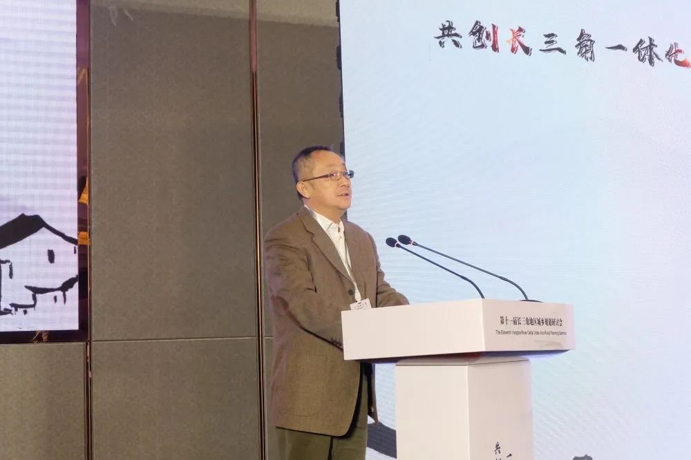 第十一届长三角地区城乡规划研讨会顺利召开